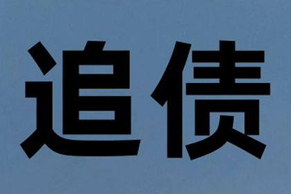 帮助客户全额讨回180万投资款